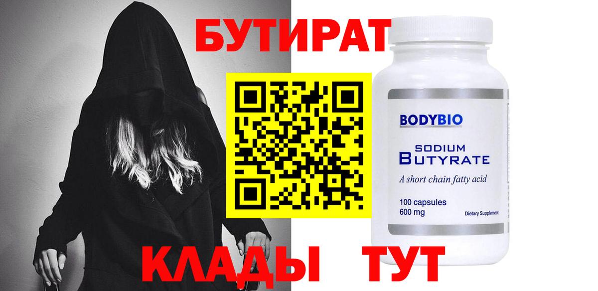 Бутират бутандиол Гудермес