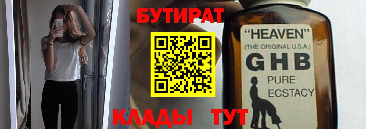БУТИРАТ оксибутират Гудермес