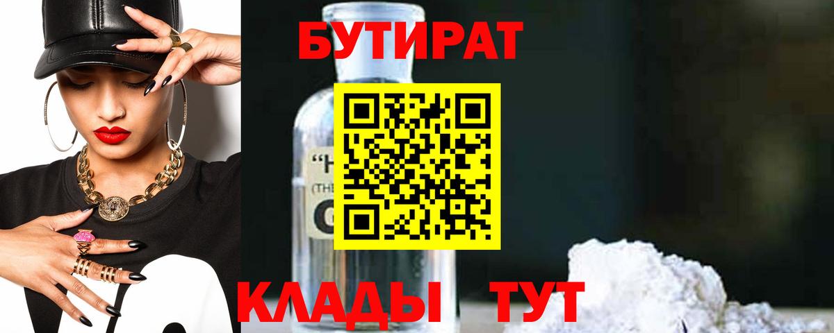 БУТИРАТ оксибутират  Гудермес 