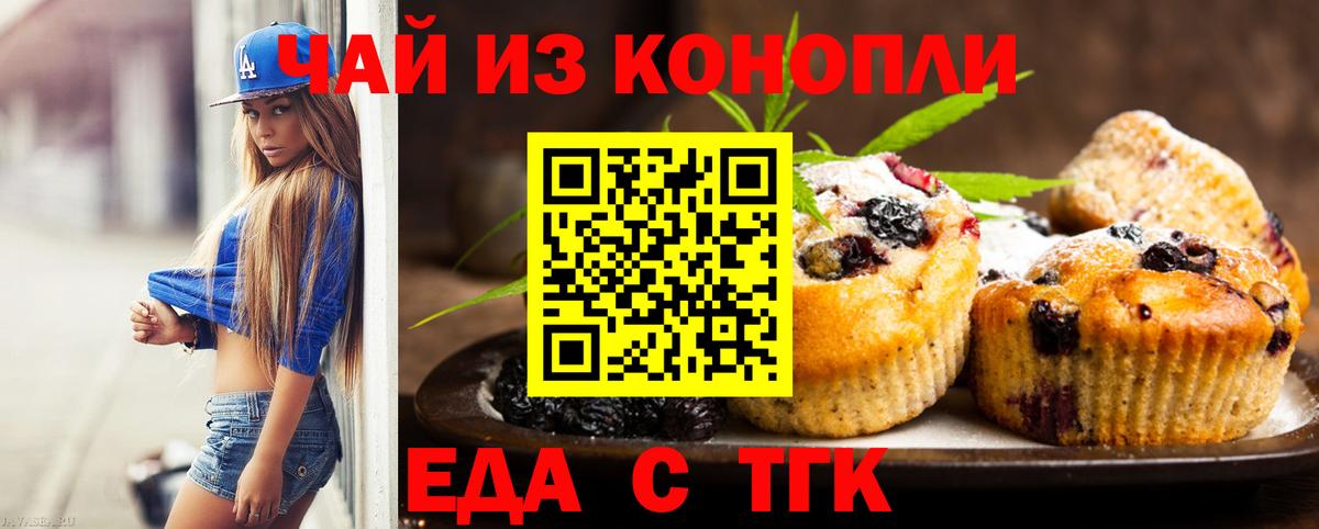 Еда ТГК конопля  Вход с VPN  Гудермес 