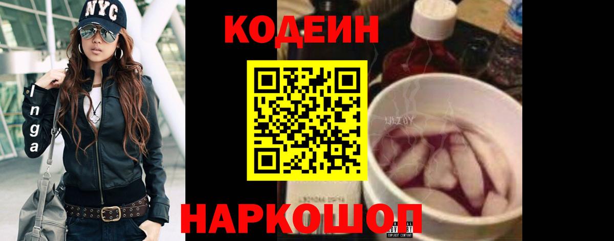 Кодеин напиток Lean (лин)  где купить наркотик  Кодеиновый сироп Lean Purple Drank  Гудермес 