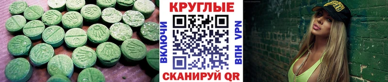 ЭКСТАЗИ круглые  Гудермес 