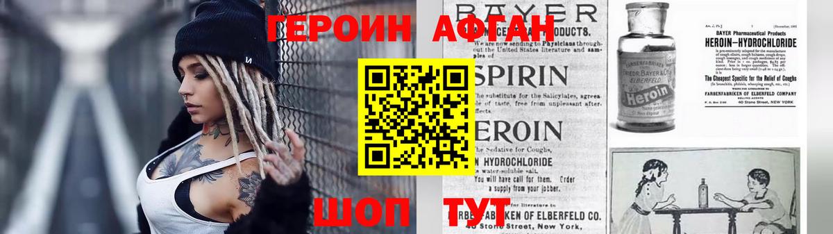 ГЕРОИН Heroin  Героин  Гудермес 