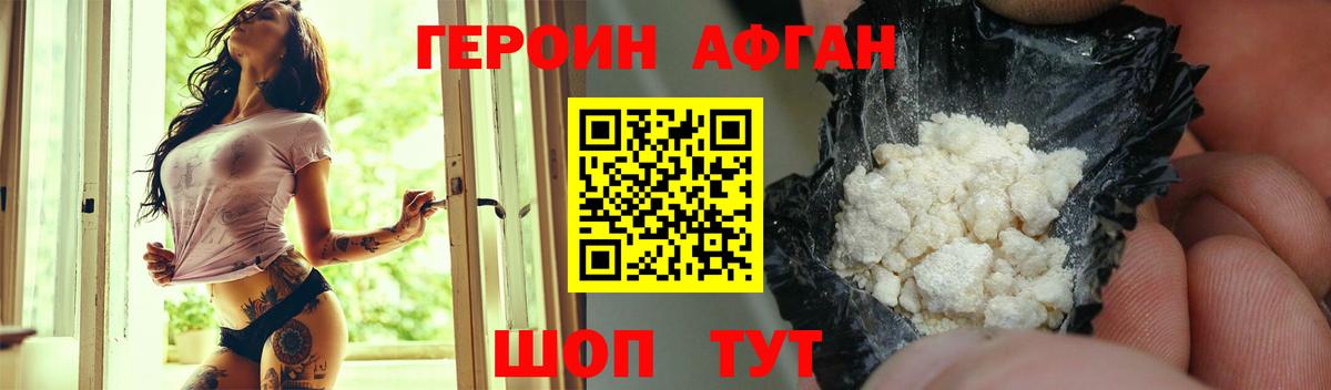 ГЕРОИН Афган Гудермес