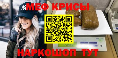 мяу мяу кристалл Бугуруслан